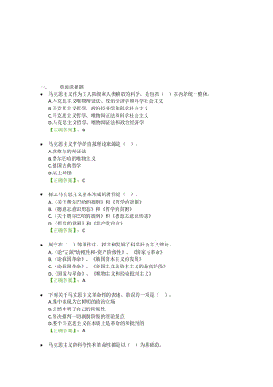 马克思基本原理概论汇总名师制作优质教学资料.doc