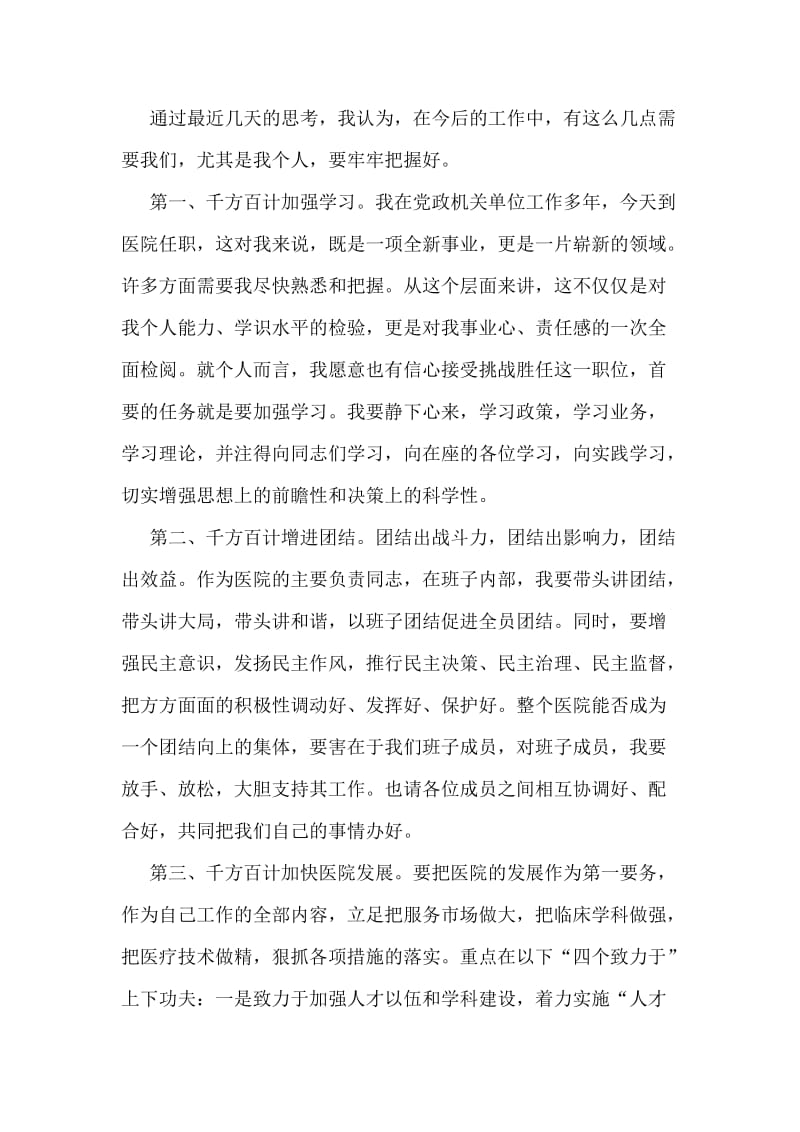 医院院长就任演讲发言.doc_第2页