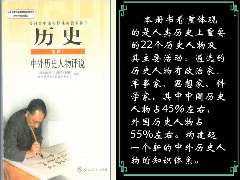 高中历史 3.3 一代雄狮拿破仑4课件 新人教版选修名师制作优质学案新.ppt_第1页