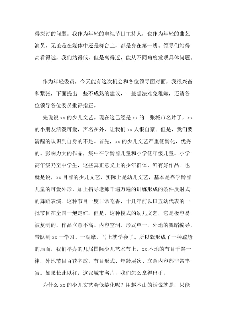 在市政协联组讨论会上的发言.doc_第2页