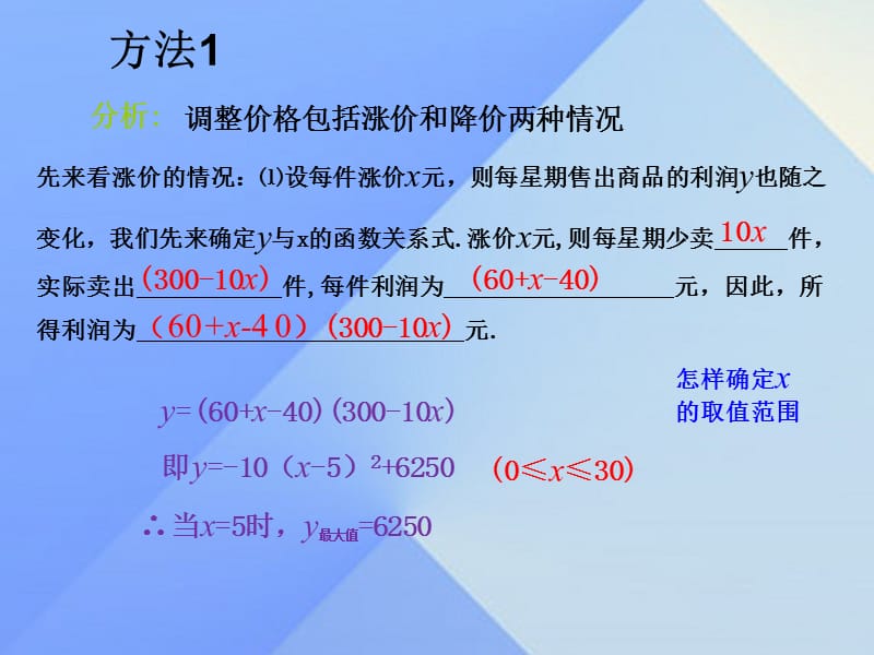 秋九年级数学上册22.3实际问题与二次函数（第2课时）课件（新版）新人教版名师制作优质学案.ppt_第3页