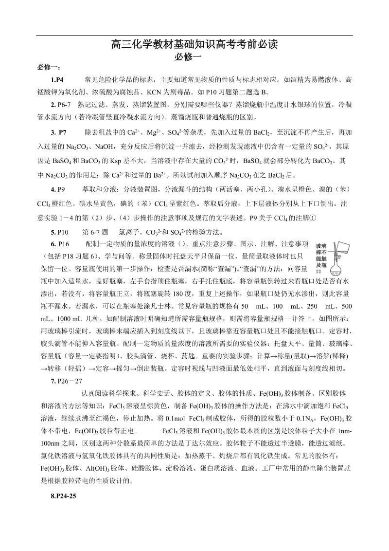 高考前化学教材复习提纲.doc_第1页