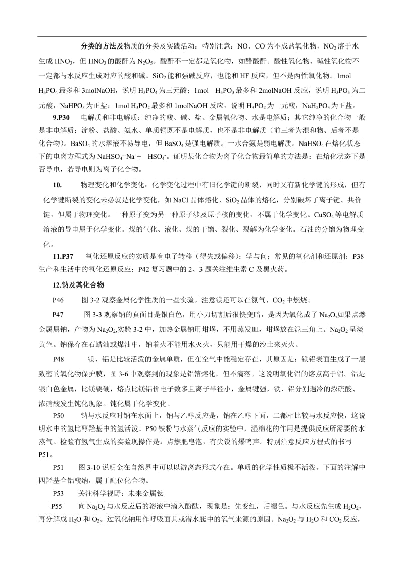 高考前化学教材复习提纲.doc_第2页