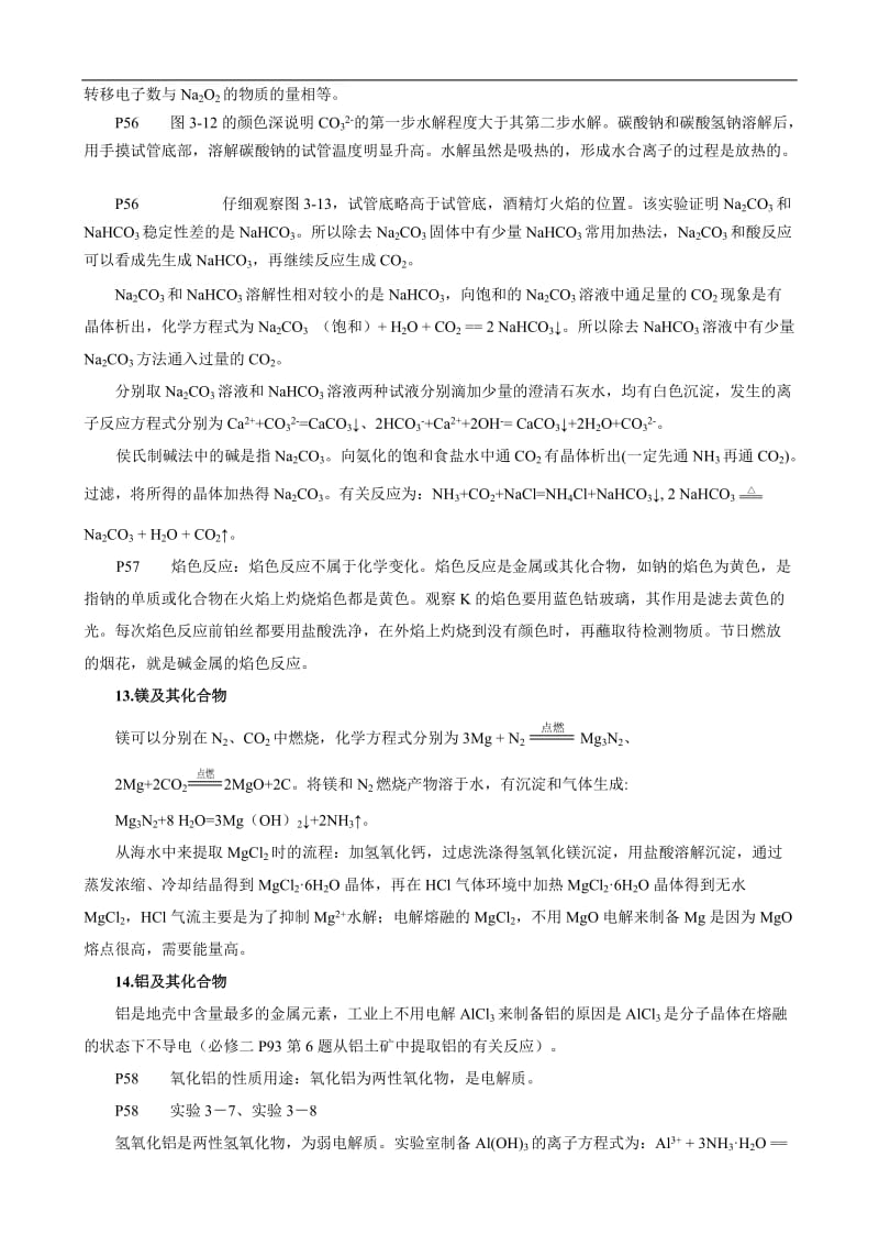 高考前化学教材复习提纲.doc_第3页