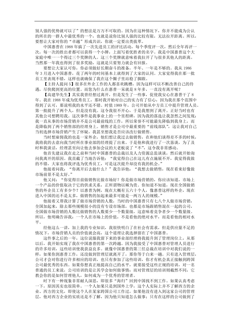 跨国公司如何选拔和培养职业经理人.doc_第3页