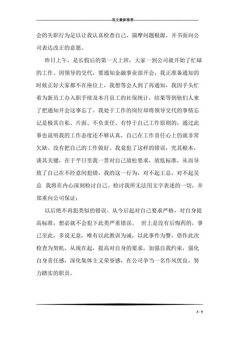 作业没及时完成的检讨书范文.doc_第3页