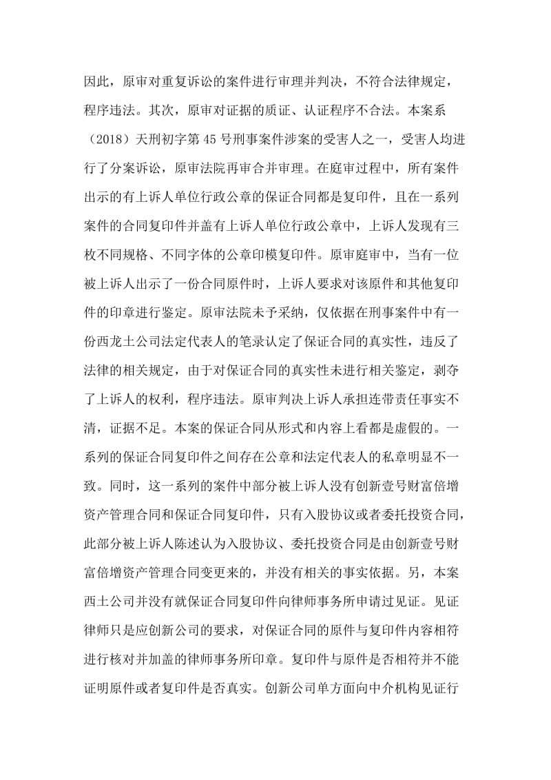 侵权损害赔偿纠纷案民事判决书（2018）乌中民一终字第195.doc_第2页