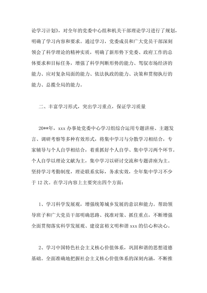 中心组学习总结.doc_第2页