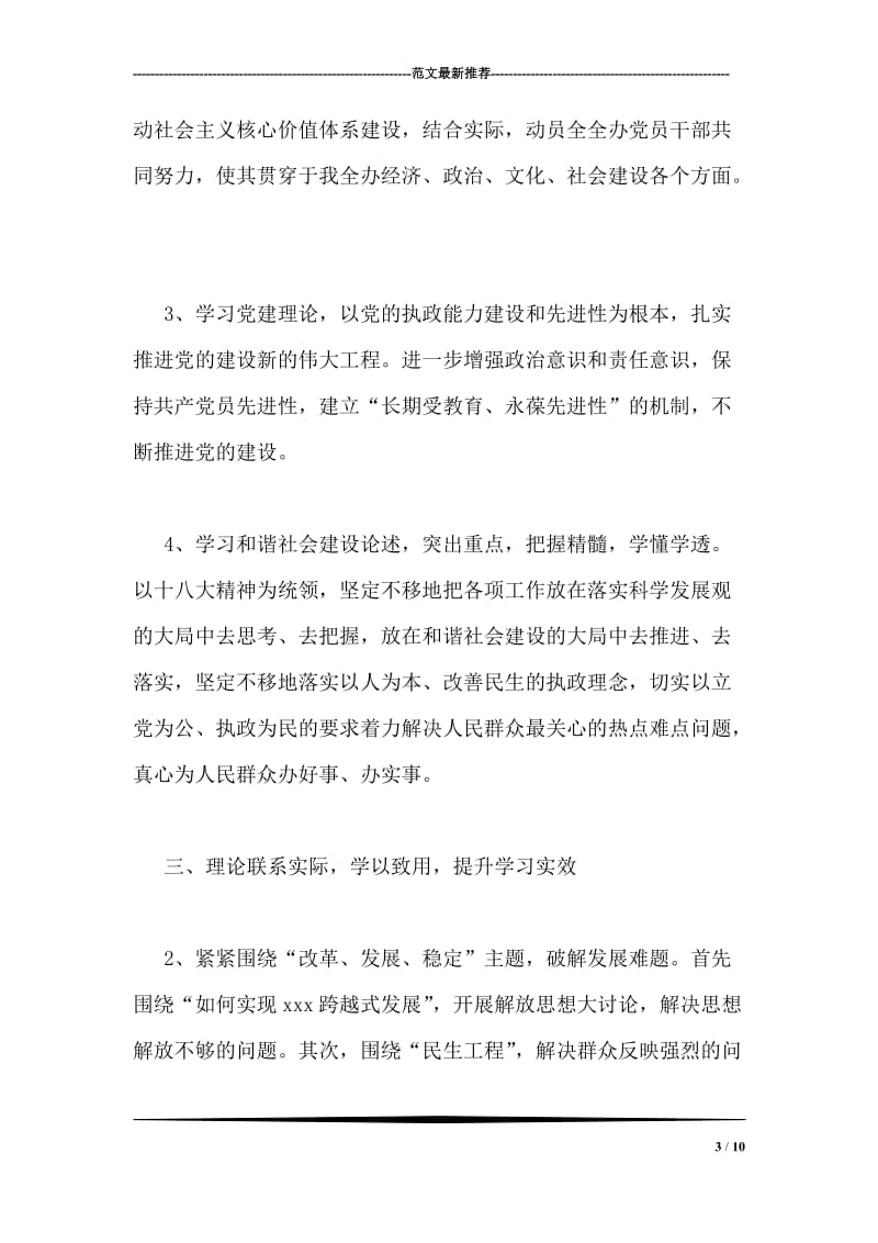 中心组学习总结.doc_第3页