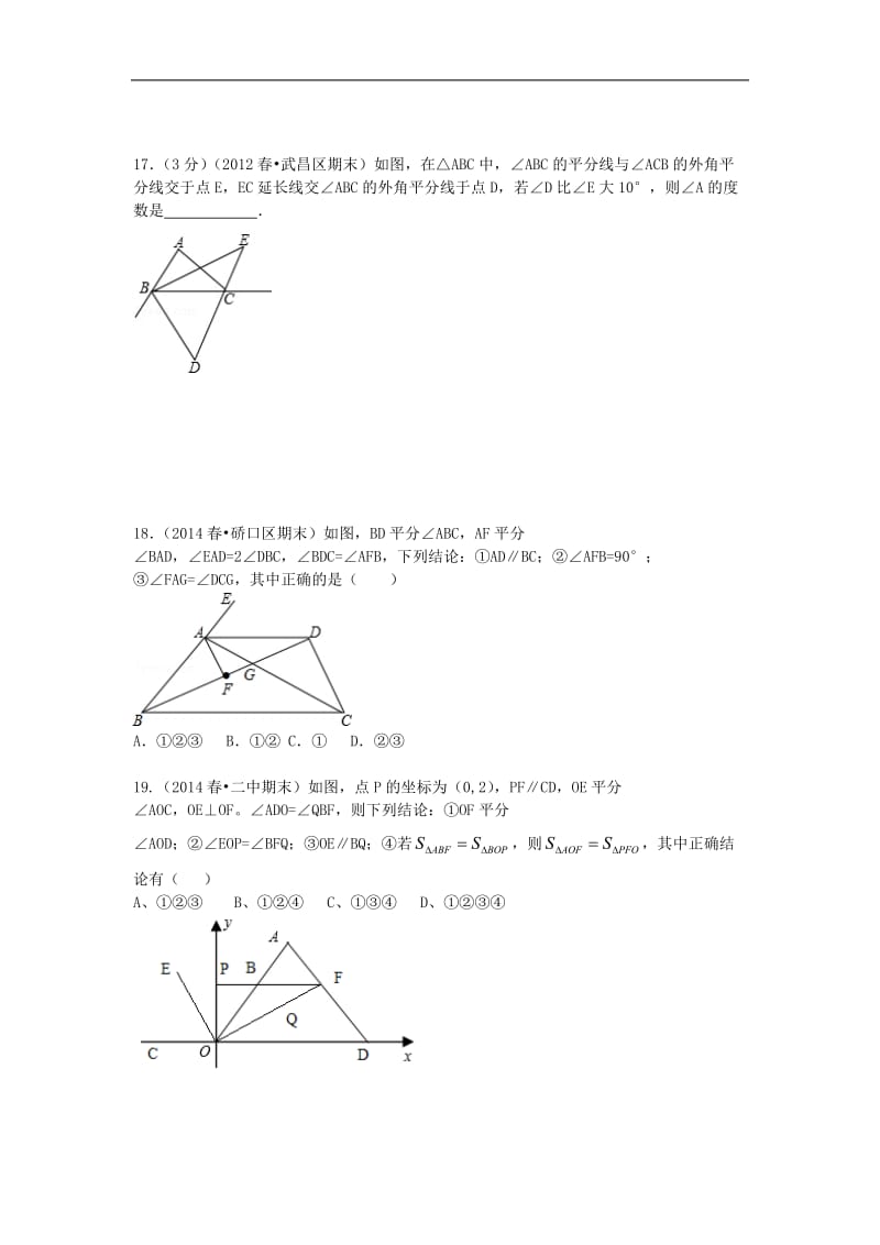 七年级下学期压轴题集.doc_第2页