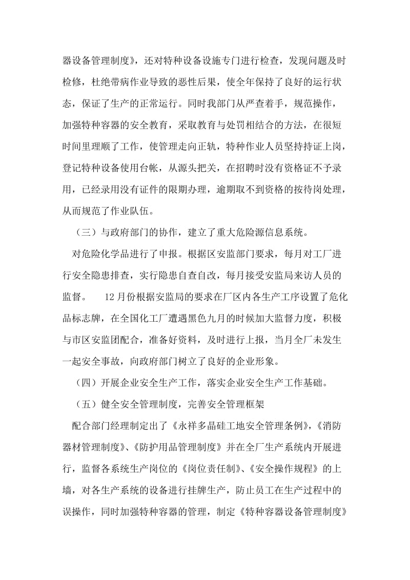 企业安全管理年终工作总结.doc_第2页