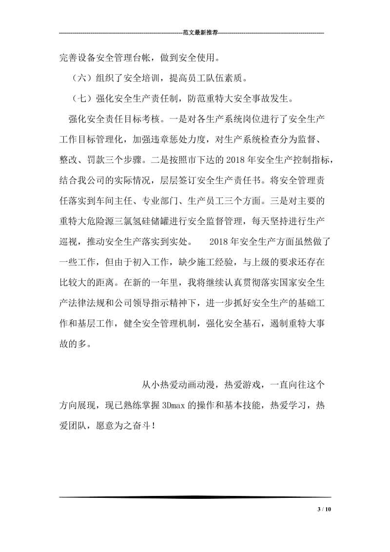 企业安全管理年终工作总结.doc_第3页