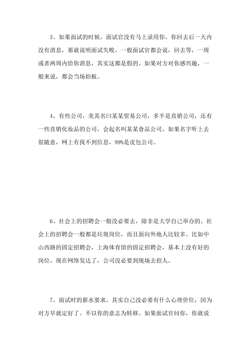 历经34次面试后的吐血真言.doc_第2页