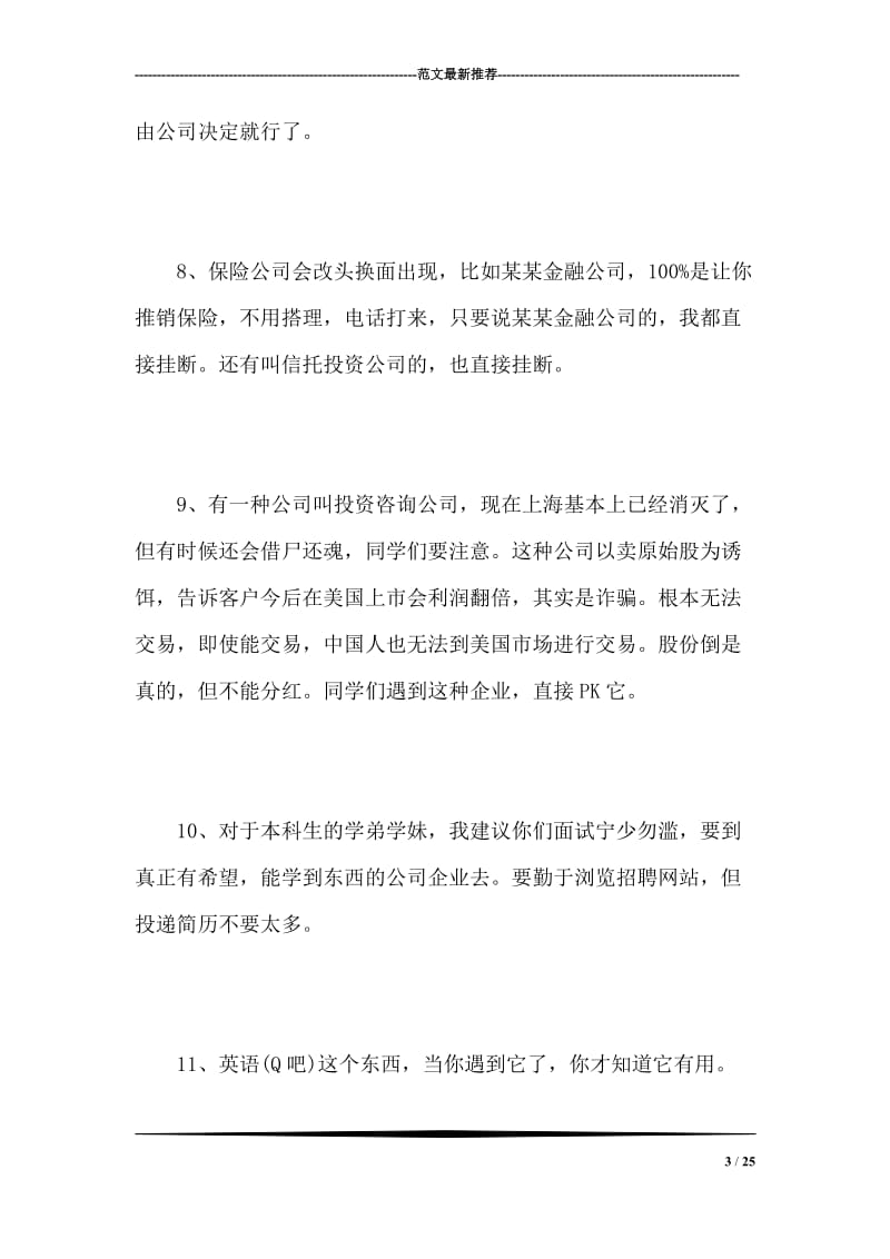 历经34次面试后的吐血真言.doc_第3页