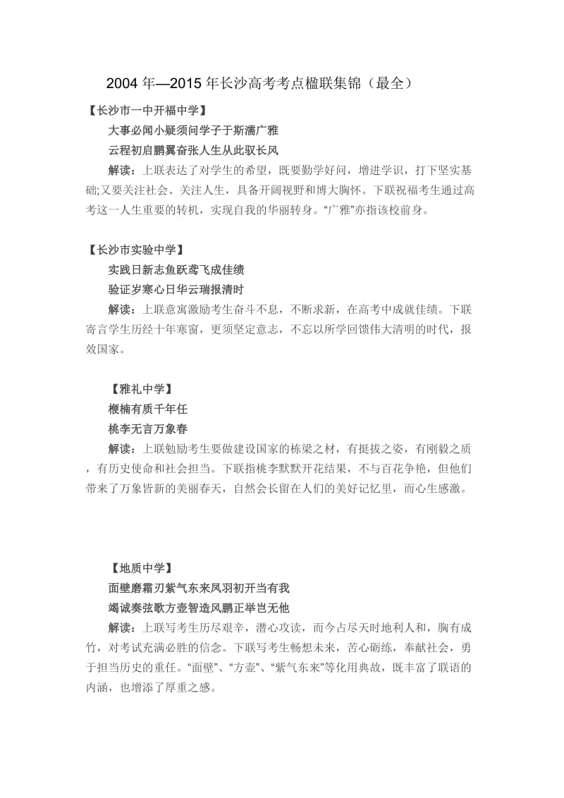 长沙高考考点楹联集锦.doc_第1页