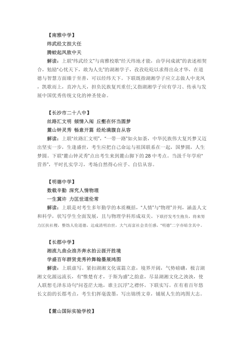 长沙高考考点楹联集锦.doc_第2页