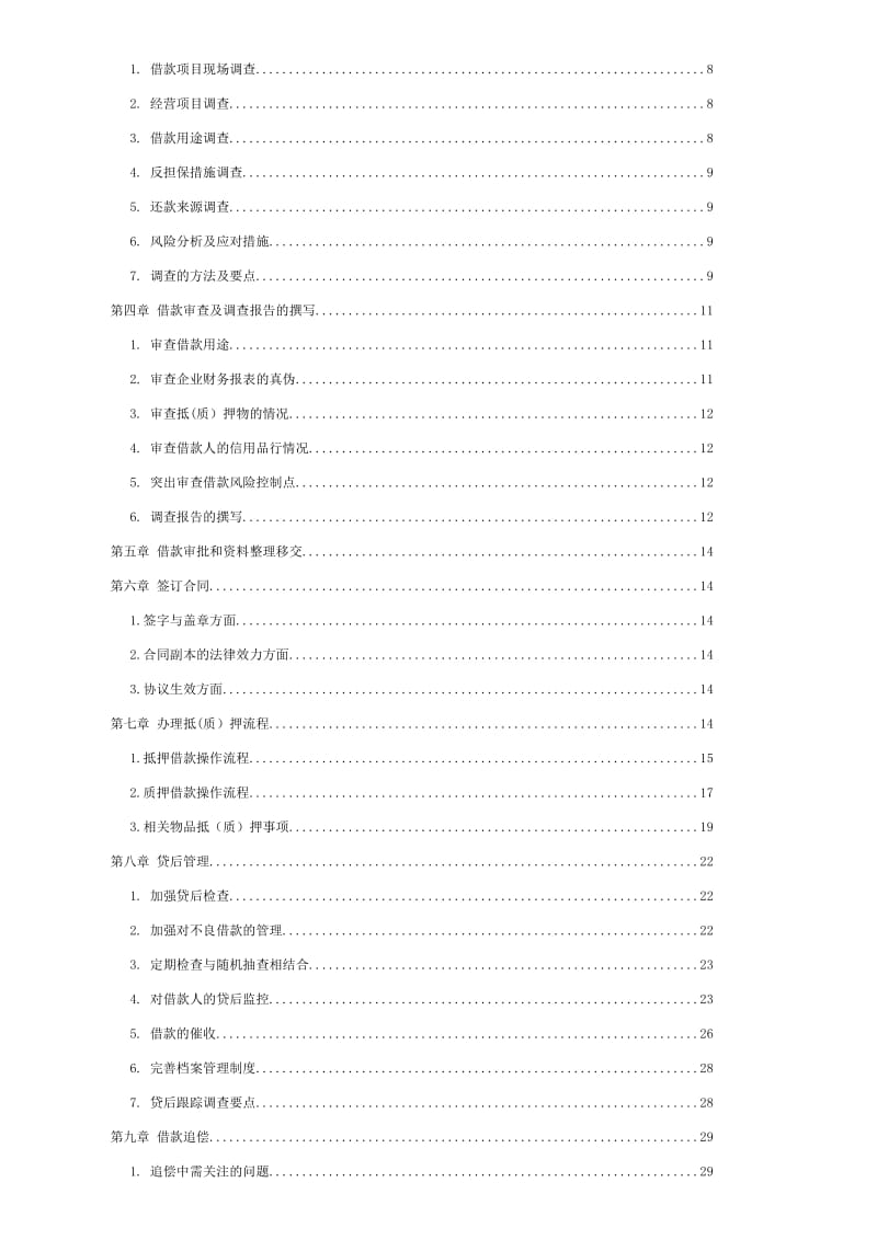 风控手册(定版)名师制作优质教学资料.doc_第3页