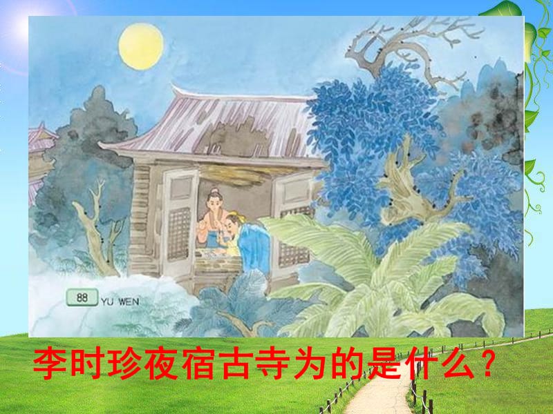 《苏教版四下练习四》PPT课件名师制作优质学案.ppt_第2页