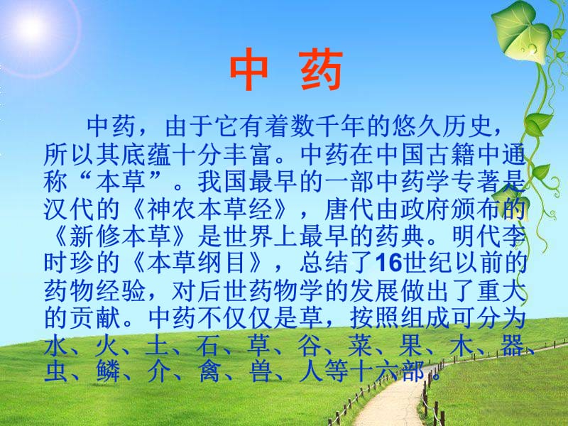 《苏教版四下练习四》PPT课件名师制作优质学案.ppt_第3页