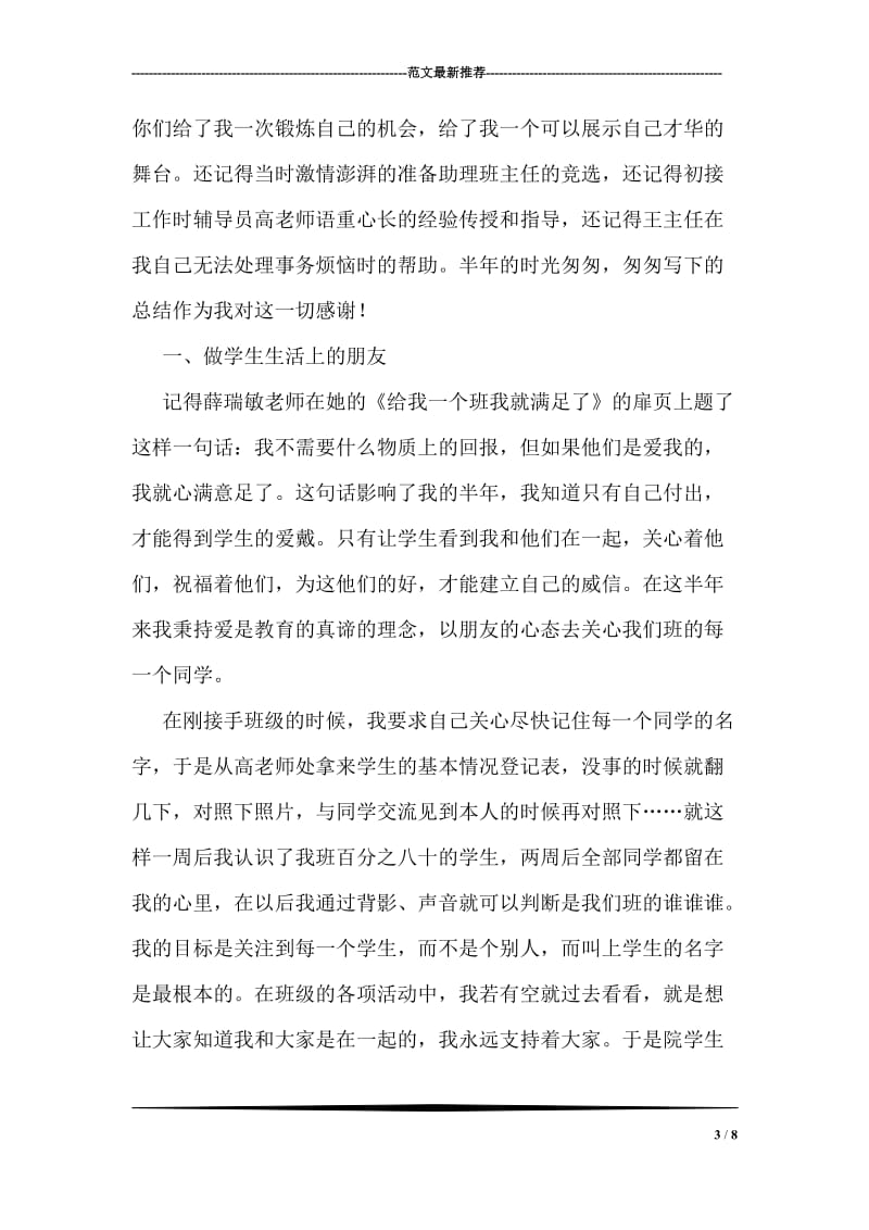 中秋节活动总结范文.doc_第3页