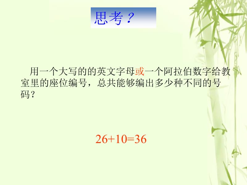 高中数学第一章计数原理1.1分类加法计数原理与分步乘法计数原理课件新人教A版选修 (2)名师制作优质学案新.ppt_第3页