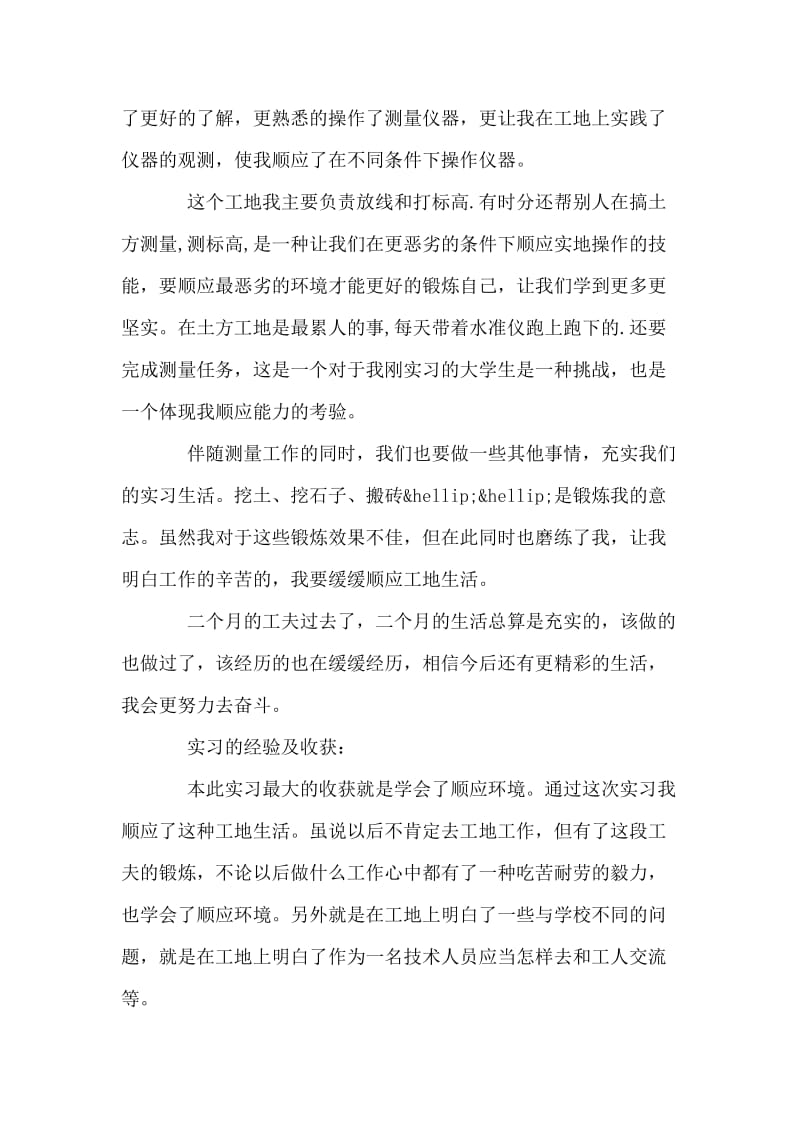 土木工程测量的实习报告.doc_第2页