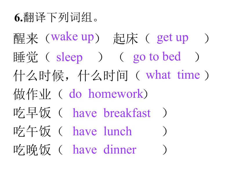 广东版开心英语四年级上册Unit4-My-Day名师制作优质教学资料.ppt_第2页