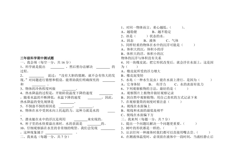 青岛版三年级科学上册期中测试题及答案名师制作优质教学资料.doc_第1页