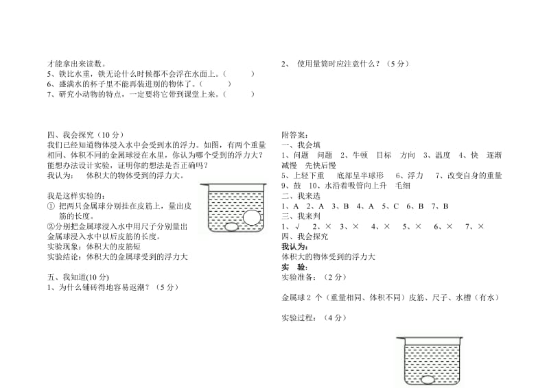 青岛版三年级科学上册期中测试题及答案名师制作优质教学资料.doc_第2页