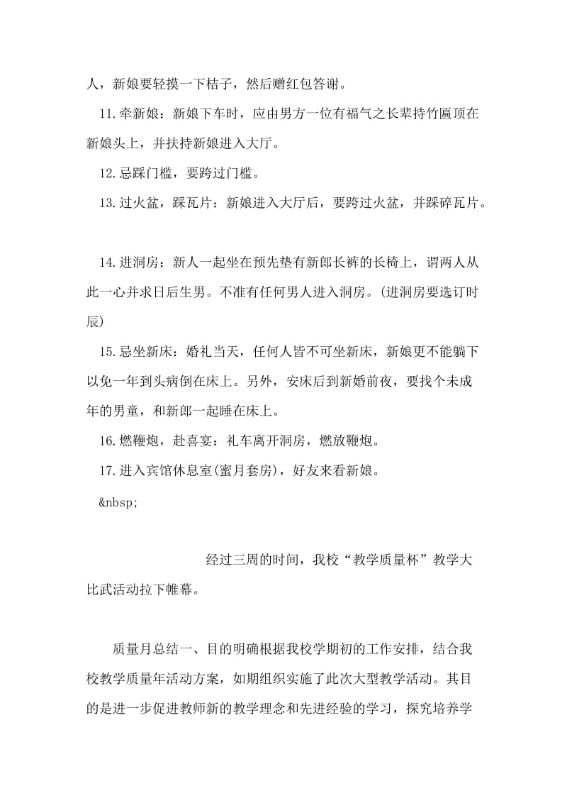 中国婚礼风俗礼仪程序.doc_第2页