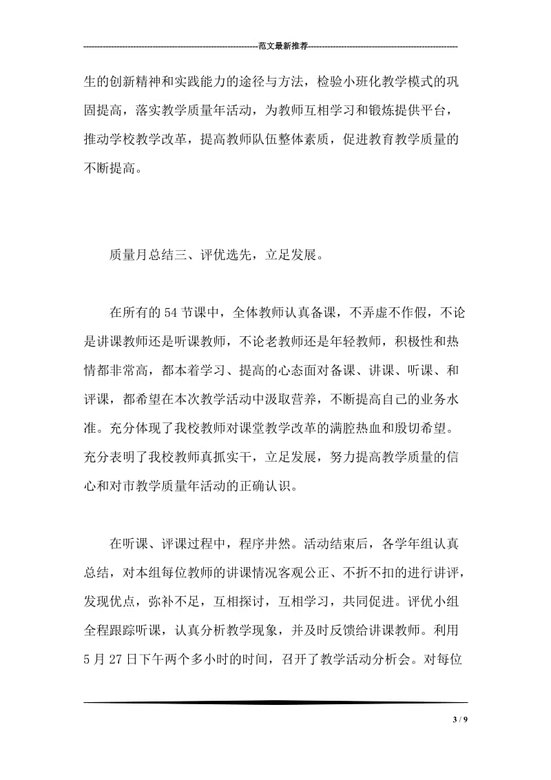 中国婚礼风俗礼仪程序.doc_第3页