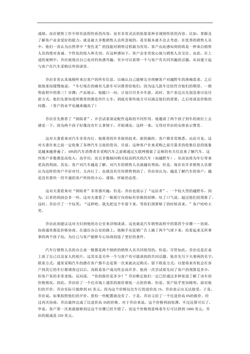 教你如果进行汽车销售.doc_第3页