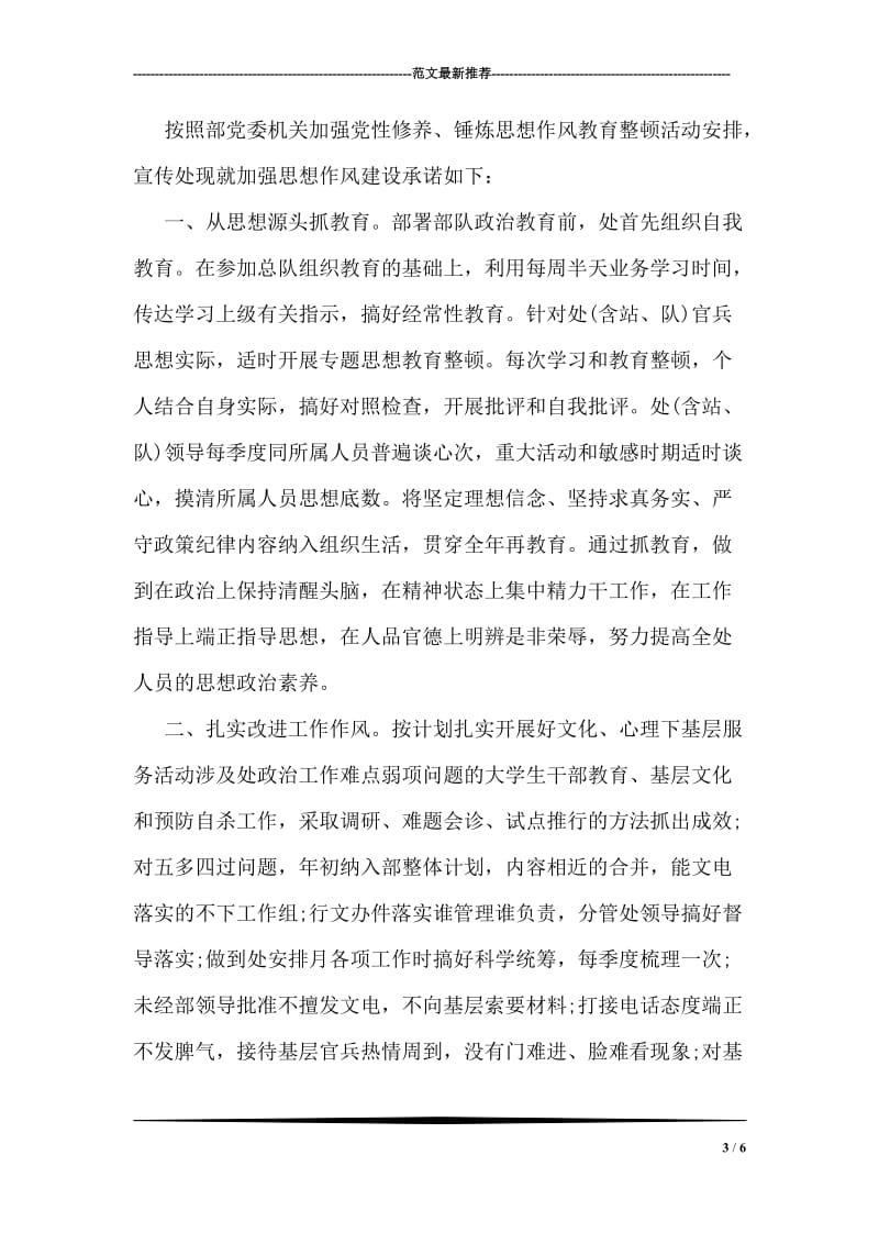 中小学教师师德师风承诺书范文.doc_第3页