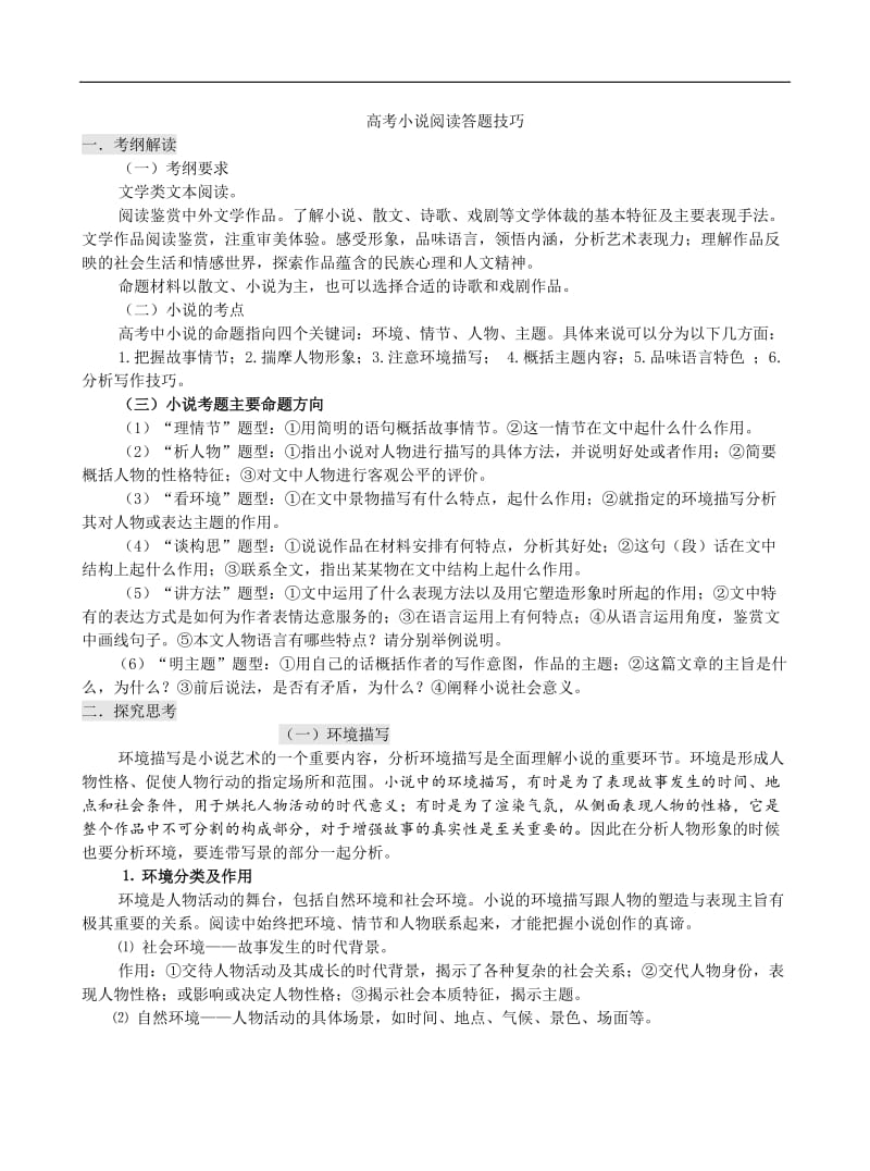 高考文本阅读答题技巧.doc_第1页