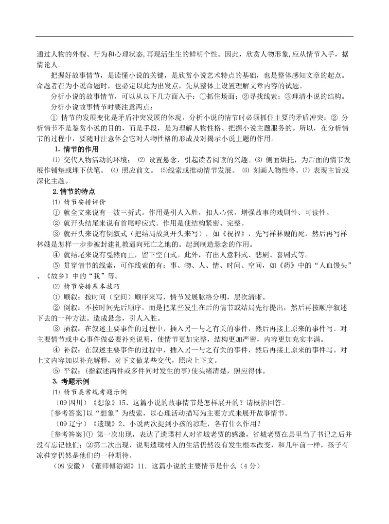 高考文本阅读答题技巧.doc_第3页