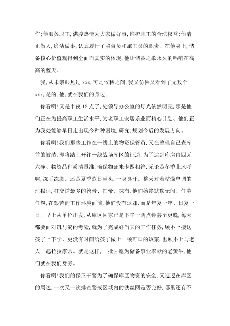 向劳模学习发言稿.doc_第2页