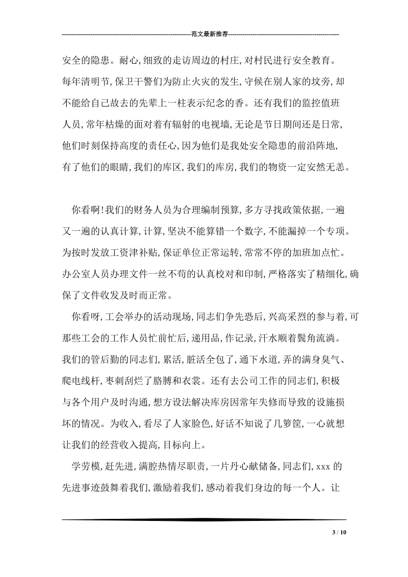 向劳模学习发言稿.doc_第3页