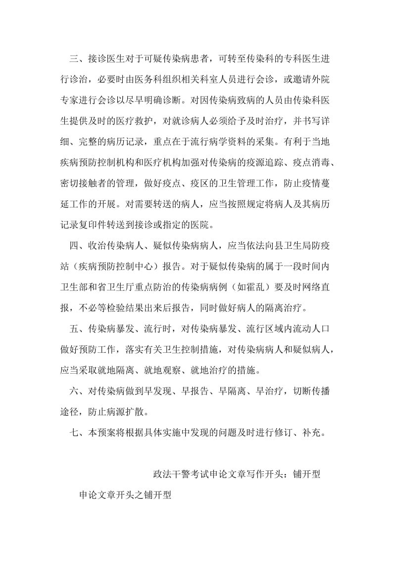 县中医院传染病应急措施方案.doc_第2页