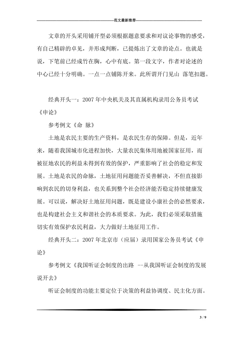 县中医院传染病应急措施方案.doc_第3页