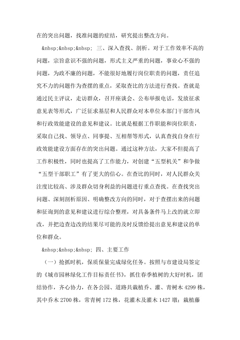 园林局行政效能建设活动半年总结.doc_第2页