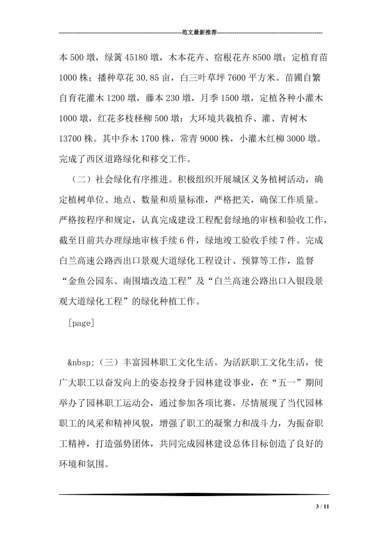 园林局行政效能建设活动半年总结.doc_第3页