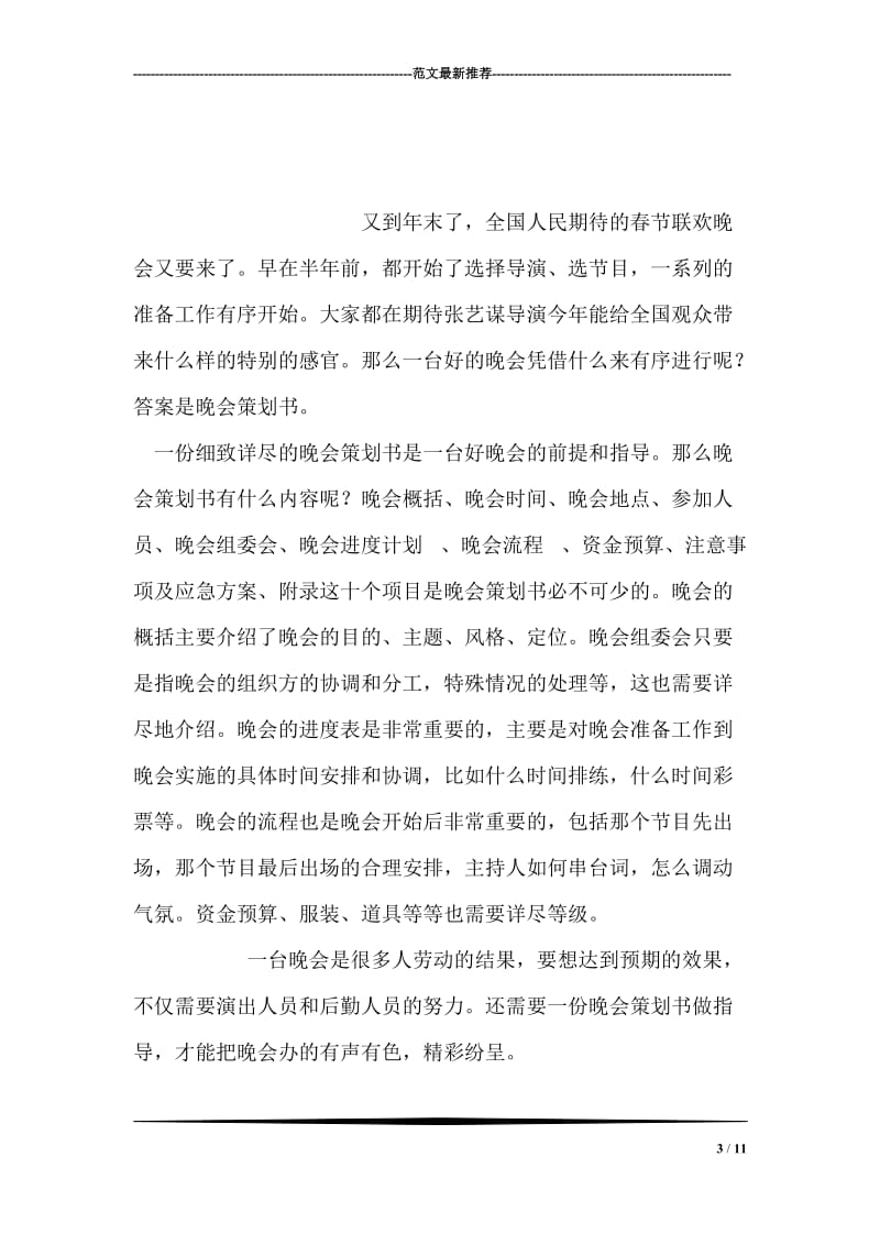 主题团日活动策划书.doc_第3页