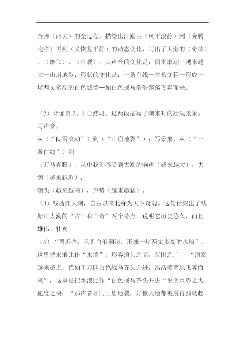 四年级语文上知识点文档.doc_第2页