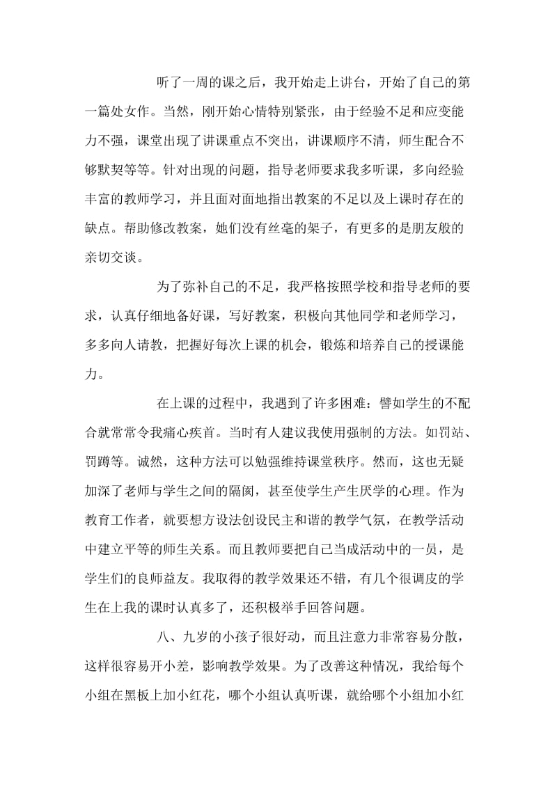 两个月的教师实习总结.doc_第2页