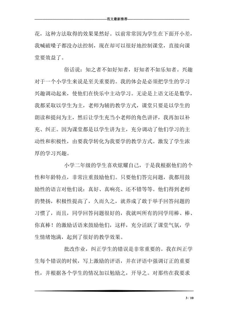 两个月的教师实习总结.doc_第3页