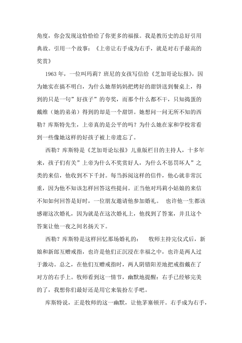 名师讲座教师发言稿.doc_第2页