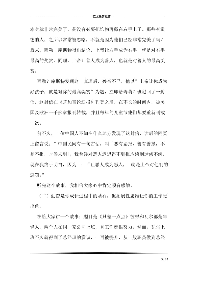 名师讲座教师发言稿.doc_第3页