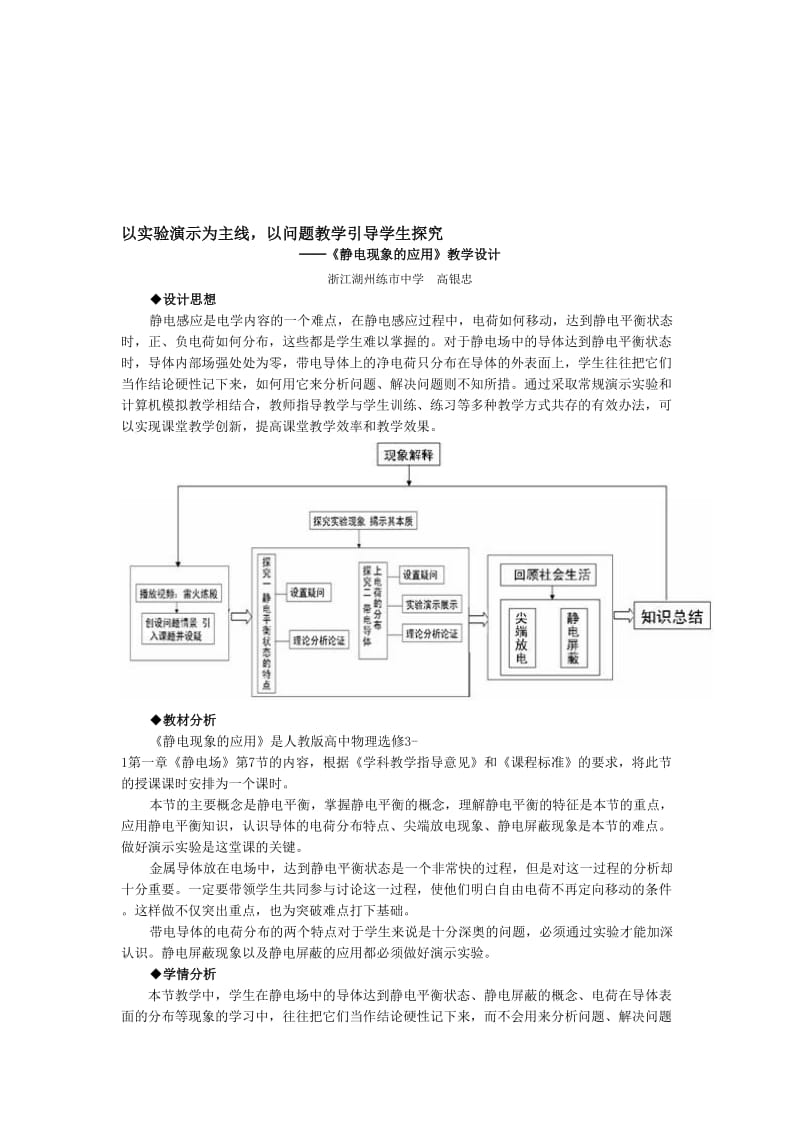 静电现象的应用名师制作优质教学资料.doc_第1页