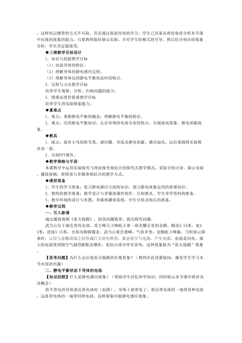 静电现象的应用名师制作优质教学资料.doc_第2页