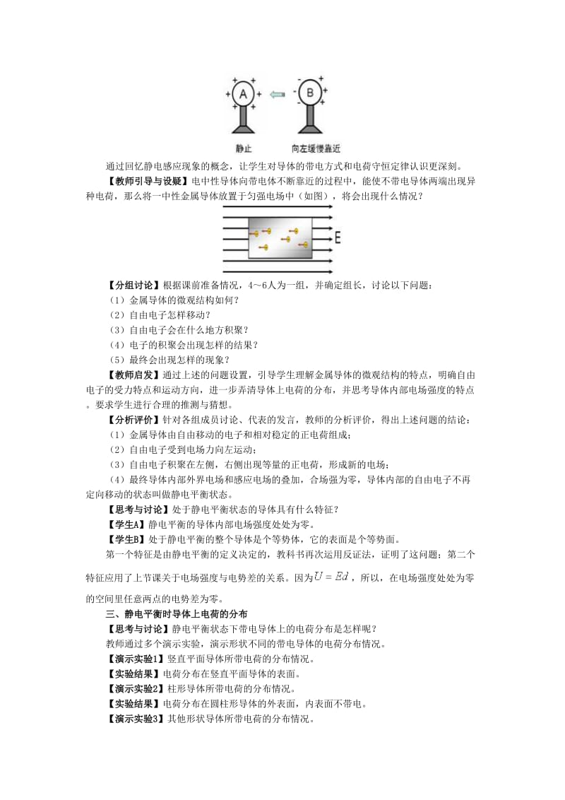 静电现象的应用名师制作优质教学资料.doc_第3页